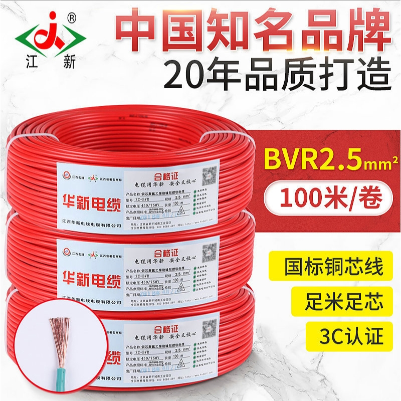 电线-ZC-BVR2.5
